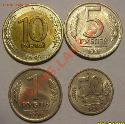 Монеты 1991,92-93гг до 27.11.2011г 22-00мск - 91