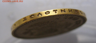 10 рублей 1900 ФЗ - IMG_9133.JPG