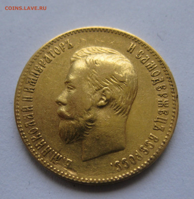 10 рублей 1900 ФЗ - IMG_9126.JPG