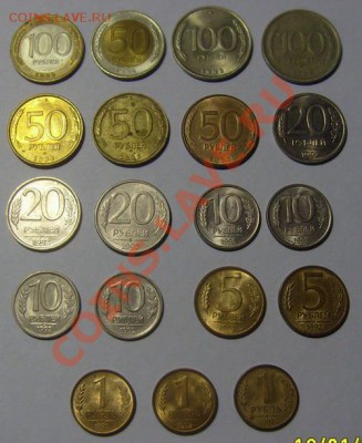 Монеты 1991,92-93гг до 27.11.2011г 22-00мск - 92-93