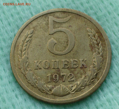 5 копеек 1972 года До 23.07.22 в 22.00 МСК - P1670277.JPG