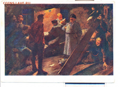 Открытка "Обыск в профсоюзе" Гознак. 1934г. - Обыск в профсоюзе Гознак 1934 1