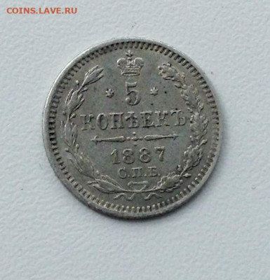 5 копеек 1887г. АГ до 26.07 22.00 - 1887 АВЕРС