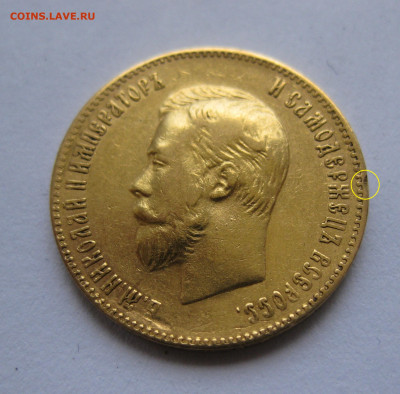 10 рублей 1900 ФЗ - IMG_9127.JPG