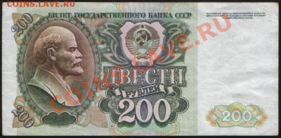 200 рублей 1992 до 28.11.2011 22.10 - А