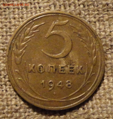 5 коп 1948г Ш-1,3 -Оценка - DSC00585.JPG