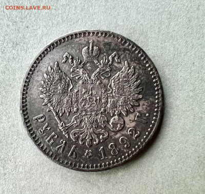 Рубль 1892 (А.Г) - WhatsApp Image 2022-07-22 at 20.28.38 (1)