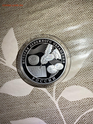 3 руб. История денежного обращения, 2009 до 28.07 - BGbRjLkZz3c