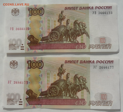 100 руб. серия УВ+УГ(2) до 22.07. в 22:00мск. - DSC00781 (2).JPG