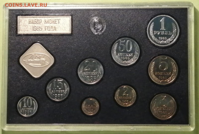 Годовой набор монет ссср 1985(Жесткий) - IMG_20220722_181439