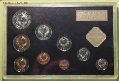 Годовой набор монет ссср 1985(Жесткий) - IMG_20220722_181645