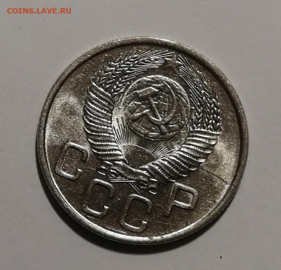 20 копеек 1953 года UNC Оценка - 18