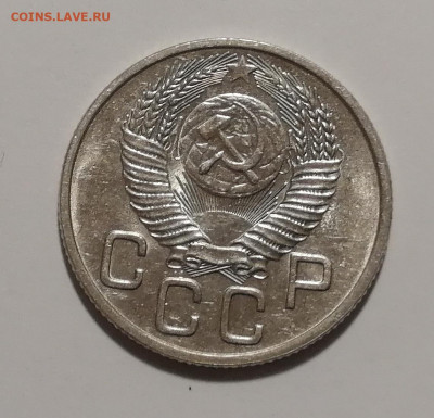20 копеек 1953 года UNC Оценка - 14