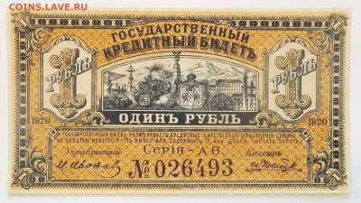 комплект бон  правительства Дальнего Востока 1918-20 г UNC - DSC07742.JPG