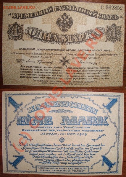 1 марка 1919 пресс (запад). Оценка. - 1 марка