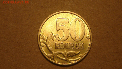 1999 с-п №1 50 копеек ШТЕМПЕЛЬНЫЙ блеск до 19-00 28.07.22 - DSC04168.JPG