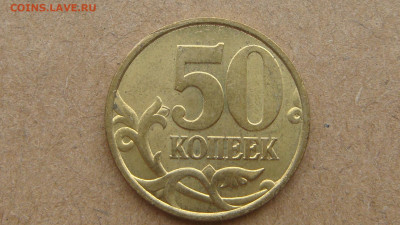 1999 с-п №1 50 копеек ШТЕМПЕЛЬНЫЙ блеск до 19-00 28.07.22 - DSC04170.JPG