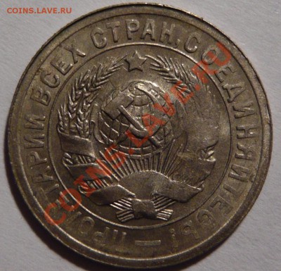 15 копеек 1931г. Частый гурт - P1020012.JPG