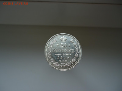 20 копеек  1914 года СПБ  ВС  до 26.07.2022  до  22-00  МСК - 1.JPG
