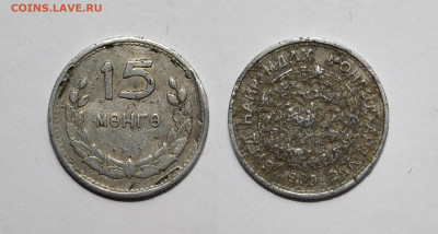 Монголия 15 мунгу 1959 г бюджетная - 28.07 - IMG_20220722_203154