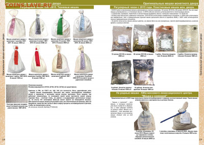 Каталог монет России 1918-2023, CoinsMoscow, фикс - 218-219