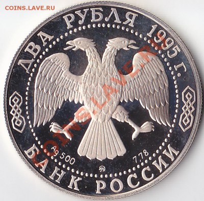 2 рубля 1994г. Бунинъ. Серебро. - Бунин (2)