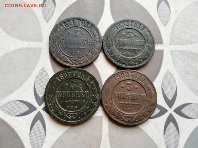3 копейки 1871,1882,1897,1900 до 26.07.2022 - 4тр (21)