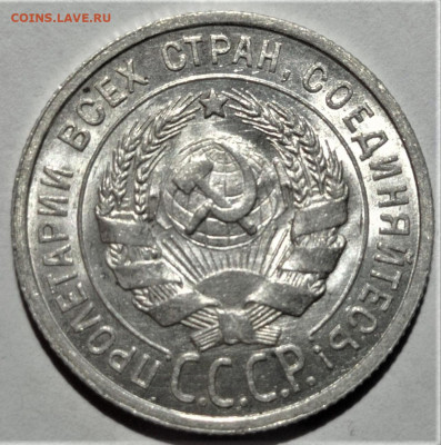 20 копеек 1925 UNC. До 26.07.22 в 22.00 по МСК - 2