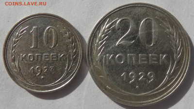 10 коп. 1927г.+20 коп. 1929г. до 26.07. в 22:00мск. - DSC00676 (2).JPG