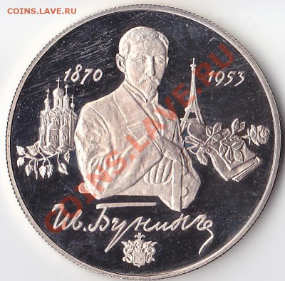 2 рубля 1994г. Бунинъ. Серебро. - Бунин