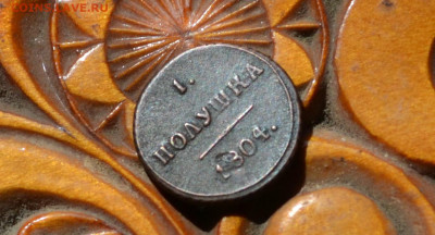 полушка 1804 км - 3а10.JPG