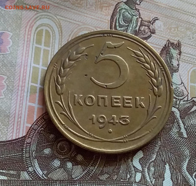 5 копеек 1943. До 27.7.22 в 22.00 - 20220723_144257