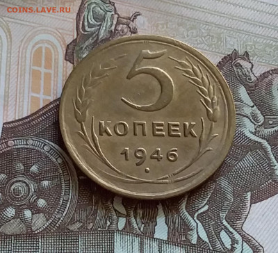 5 копеек 1946. До 27.7.22 в 22.00 - 20220723_144534