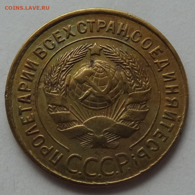 3 копейки 1928г. до 26.07. в 22:00мск. - DSC00804 (2).JPG