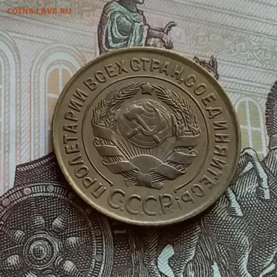 3 копейки 1931. До 27.7.22 в 22.00 - 20220723_153219