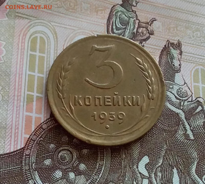 3 копейки 1939. До 27.7.22 в 22.00 - 20220723_162137