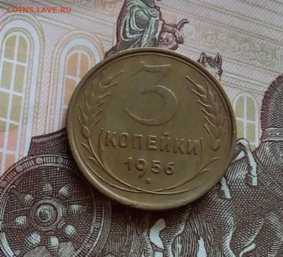 3 копейки 1956. До 27.7.22 в 22.00 - 20220723_165811