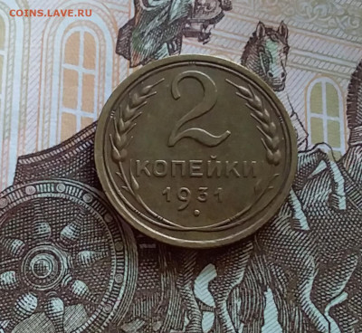 2 копейки 1931. До 27.7.22 в 22.00 - 20220723_172612