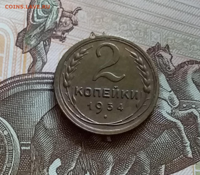 2 копейки 1934. До 27.7.22 в 22.00 - 20220723_173404