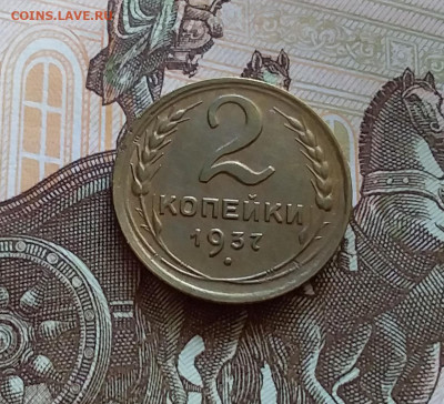 2 копейки 1937. До 27.7.22. в 22.00 - 20220723_173953
