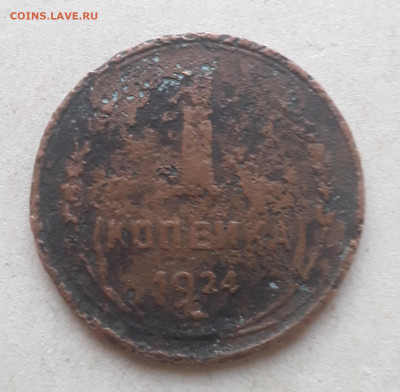 1 копейка 1924 - 20220723_174410