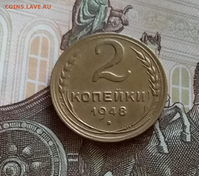 2 копейки 1948. До 27.7.22 в 22.00 - 20220723_175634