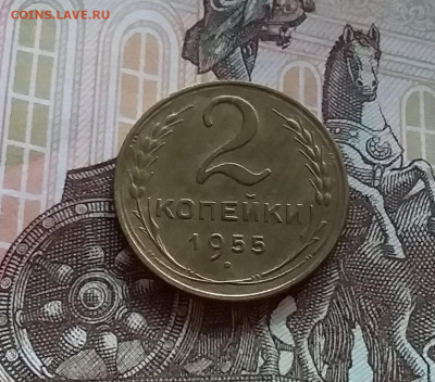 2 копейки 1955. До 27.7.22 в 22.00 - 20220723_183053