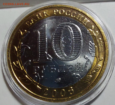 2006г. 10 рублей Сахалинская 5+ разные - 04