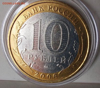 2006г. 10 рублей Сахалинская 5+ разные - 15