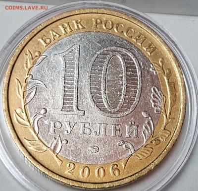 2006г. 10 рублей Сахалинская 5+ разные - 14