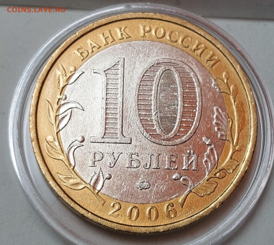 2006г. 10 рублей Сахалинская 5+ разные - 13