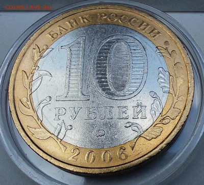 2006г. 10 рублей Сахалинская 5+ разные - 10-1