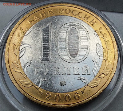 2006г. 10 рублей Сахалинская 5+ разные - 10