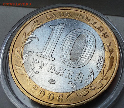 2006г. 10 рублей Сахалинская 5+ разные - 07